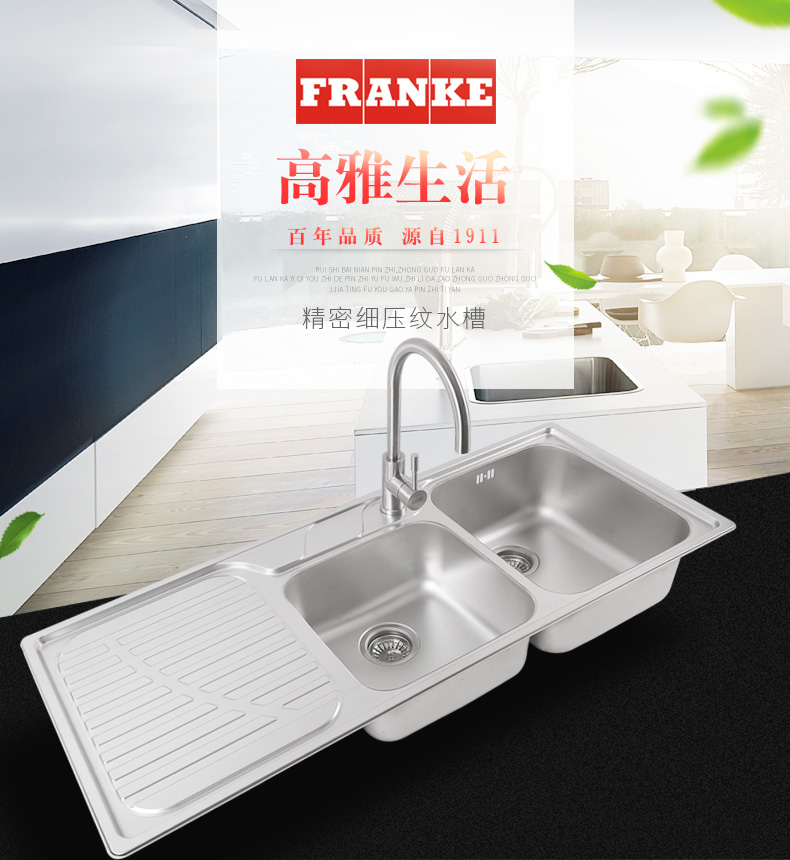 Franke弗兰卡品牌宣传标语：瑞士弗兰卡 世界的厨房