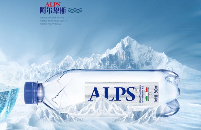 alpenwater阿尔卑斯品牌宣传标语：我是水 源自阿尔卑斯