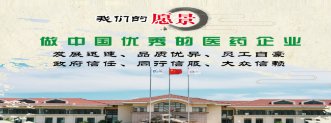 Growful国风品牌宣传标语：做中国最优秀的医药企业