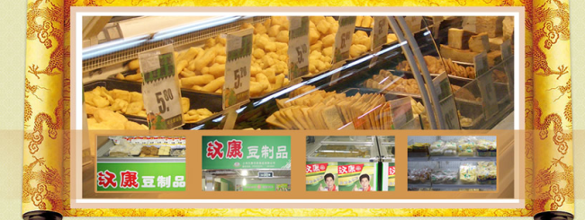 Hankang汉康品牌宣传标语：豆制品专家
