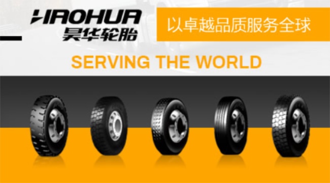 HAOHUA昊华轮胎品牌宣传标语：提供高品质的产品，有竞争力的价格