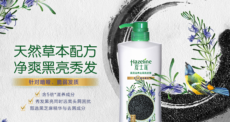 Hazeline夏士莲品牌宣传标语：健康秀发，持久强韧