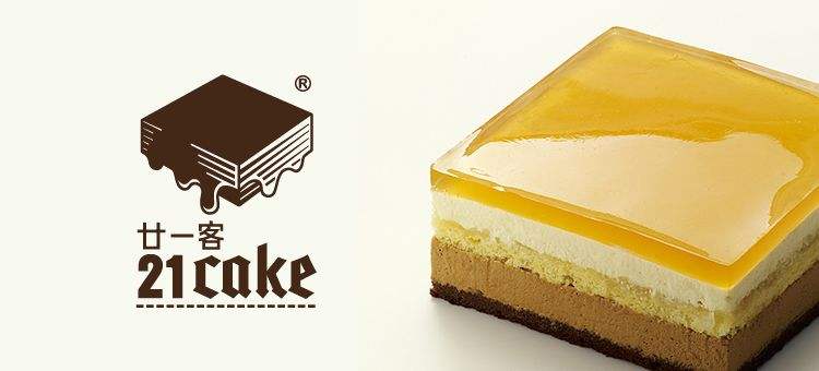 21Cake品牌宣传标语：只做新鮮的方形蛋糕 