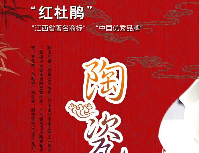 HONGDUJUAN红杜鹃品牌宣传标语：中庸处事之陶，逍遥处心之瓷