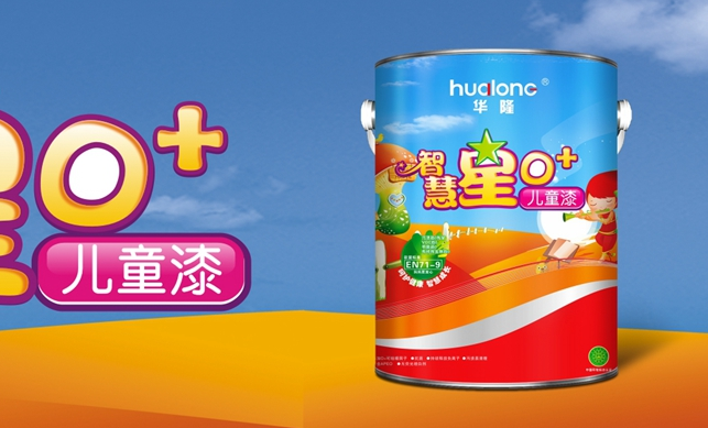 Hualong华隆漆品牌宣传标语：华隆出品 健康更安心