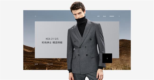 KEA西装品牌宣传标语：品质 修身