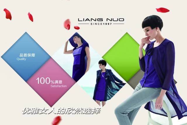 LIANG NUO靓诺品牌宣传标语：量身定制的魅力