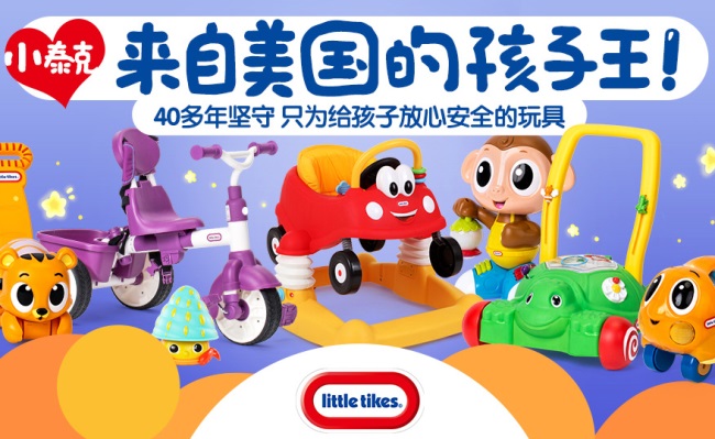 Littletikes小泰克品牌宣传标语：小泰克 快乐童年 