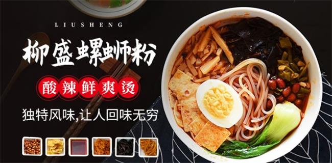 LIUSHENG柳盛品牌宣传标语：独特风味让人回味无穷