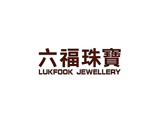六福珠宝广告 