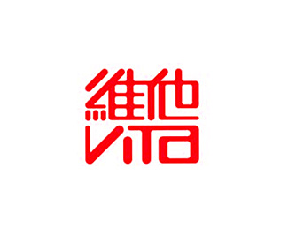 维他广告 