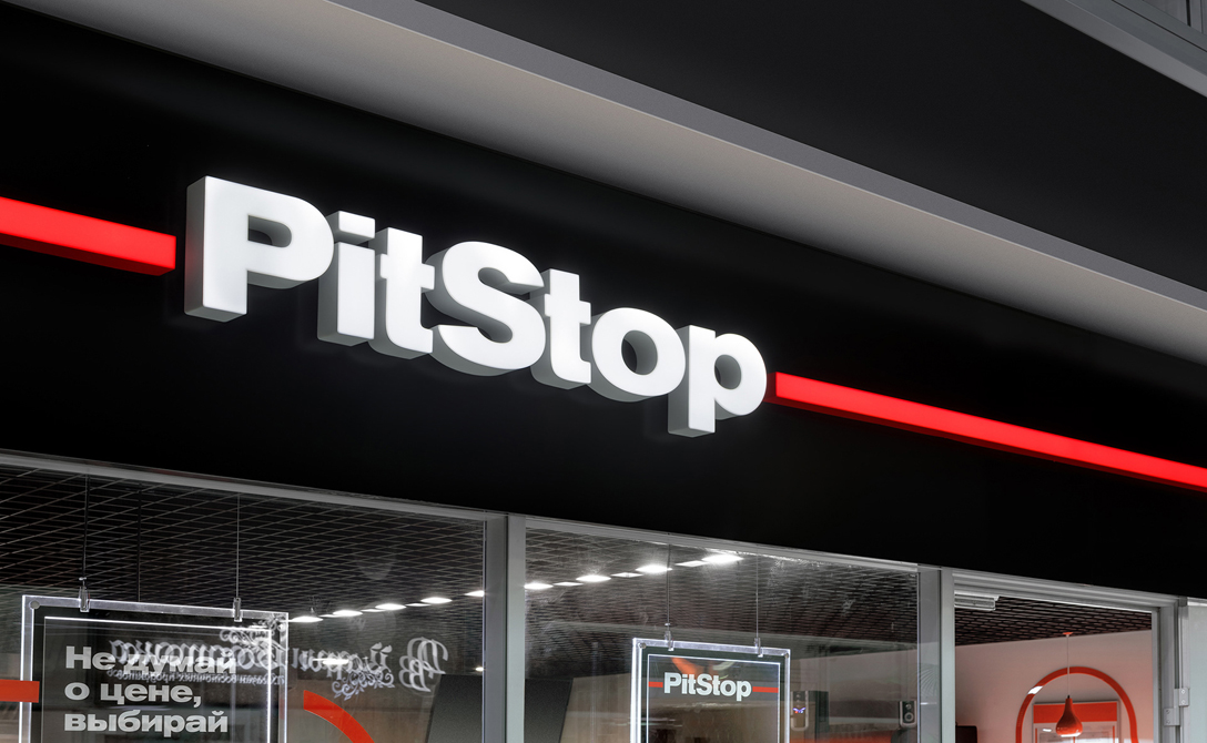 快餐连锁店PitStop品牌形象升级 