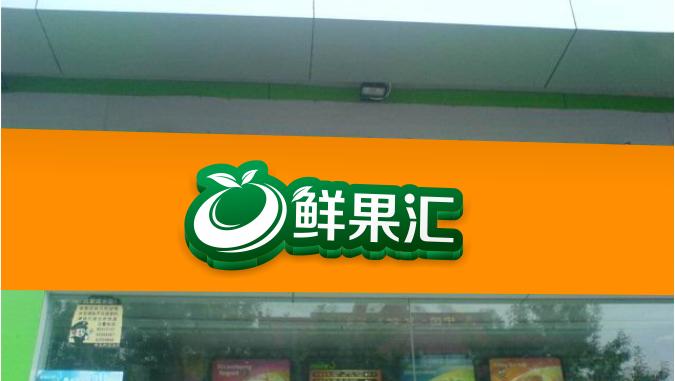 如何考虑超市logo设计