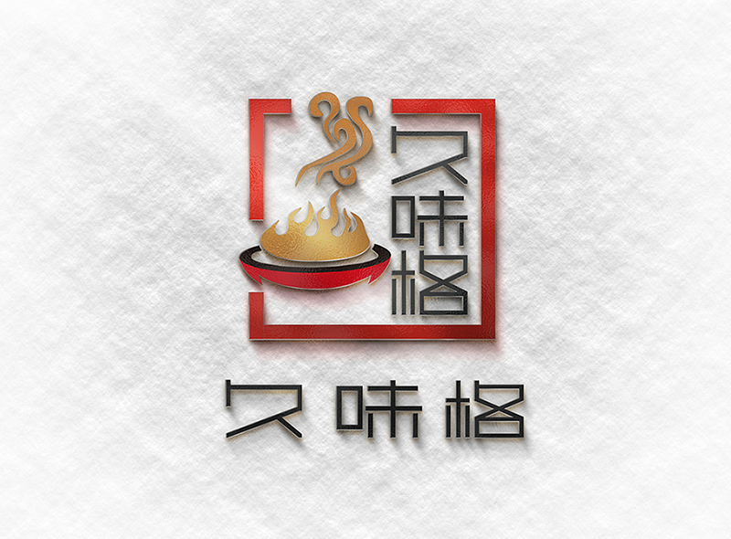 火锅logo设计应该如何做有哪些特色