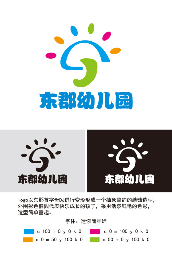 幼儿园logo设计的几种常见格式