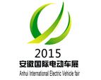 中国国际电动车及新能源汽车展览会介绍