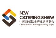 中国新餐饮全产业链博览会介绍