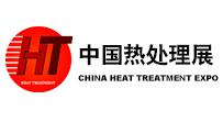 中国国际热处理展览会介绍