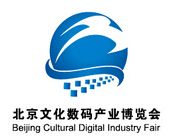 北京文化数码产业博览会介绍 