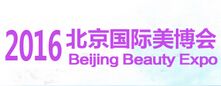 中国北京国际美容化妆品博览介绍