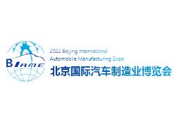 北京国际汽车制造业博览会介绍 