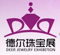 中国国际珠宝玉石首饰展览会介绍 