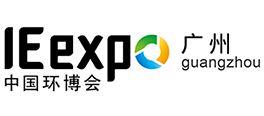 IEexpo中国广州环博会介绍 