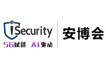 中国广州国际智能安全科技博览会介绍 