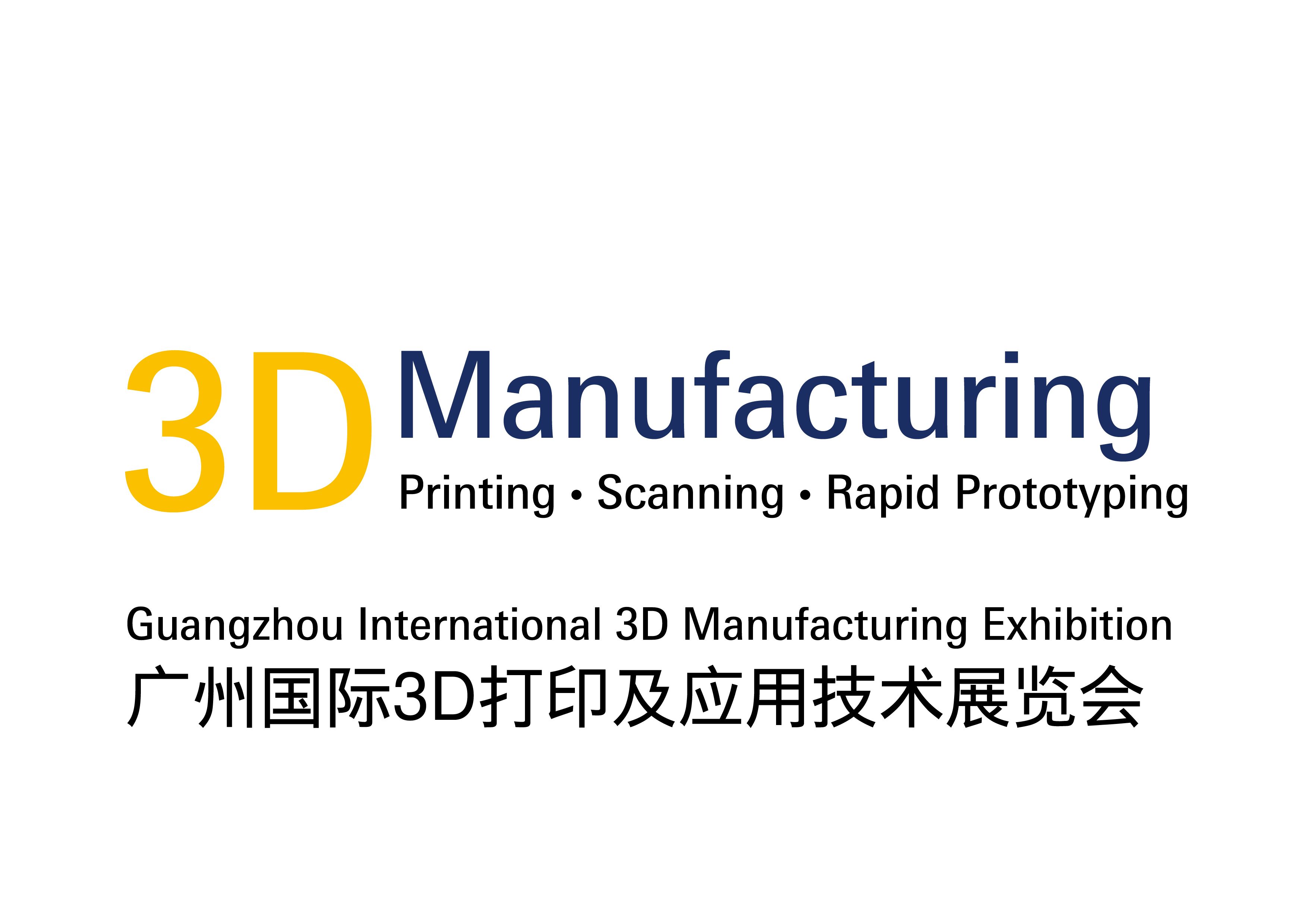 广州国际3D打印及应用技术展览会介绍 