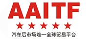 AAITF广州国际汽车用品交易会介绍 