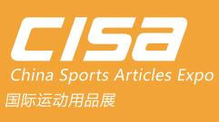 CISA中国国际运动用品展览会介绍 