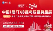 中國火鍋料節暨火鍋燒烤食材展覽會介紹 