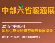 中國鄭州國際供熱采暖暨制冷展覽會(huì)介紹 