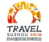 苏州国际旅游博览会介绍