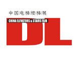 中国国际电梯及楼梯产业展览会介绍