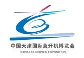 中国天津国际直升机博览会介绍