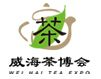 威海国际秋季茶博会暨紫砂茶具展介绍