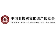 中国非物质文化遗产博览会介绍