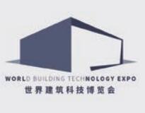 世界建筑科技博览会介绍