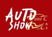 中国西安国际汽车工业展览会介绍