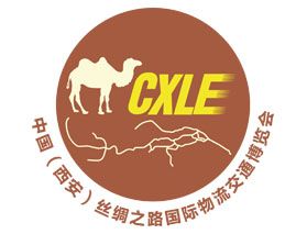 中国丝绸之路物流交通博览会介绍