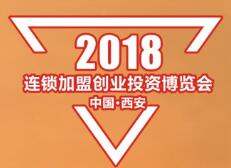 中国连锁加盟创业投资博览会介绍