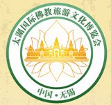太湖国际佛教旅游文化博览会介绍
