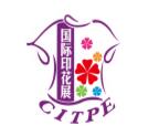 广州国际纺织制衣及印花工业博览会介绍