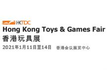 香港国际玩具展介绍