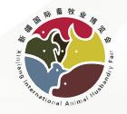 新疆国际畜牧业博览会介绍