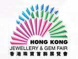 九月香港珠宝首饰展览会介绍