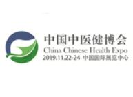 中国国际中医健康养生产业博览会介绍
