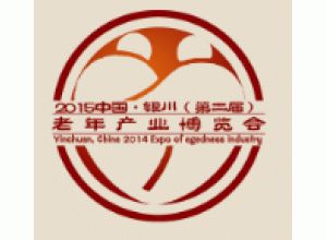 中国银川老年产业博览会介绍