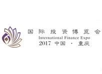 重庆国际投资博览会介绍